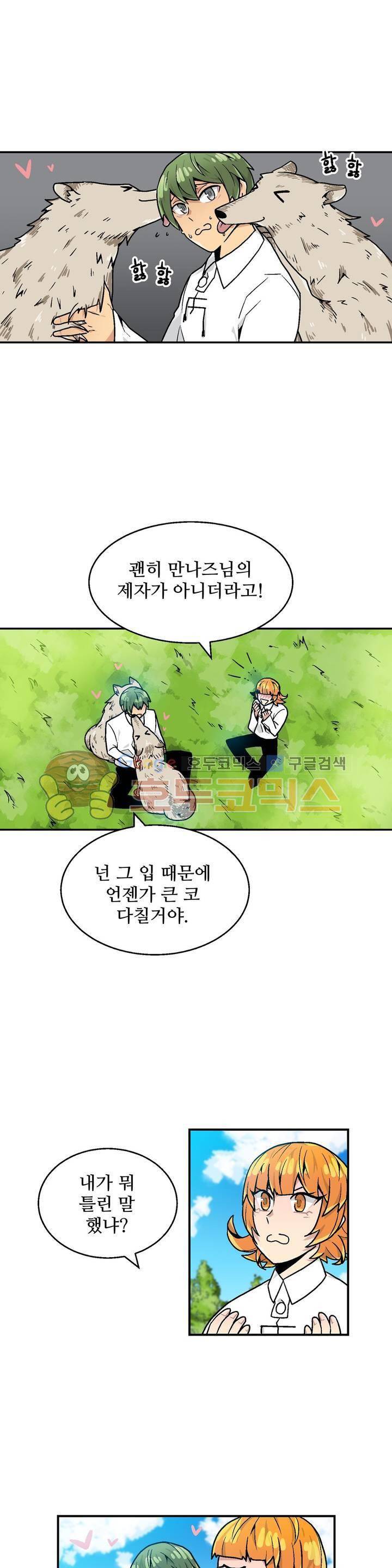 당신의 숲 13화 9