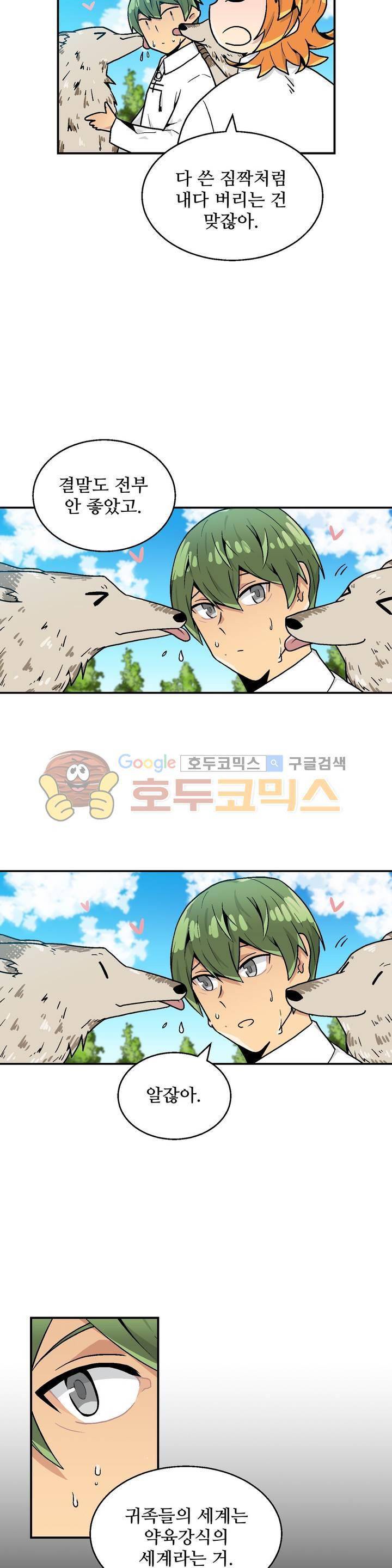 당신의 숲 13화 10
