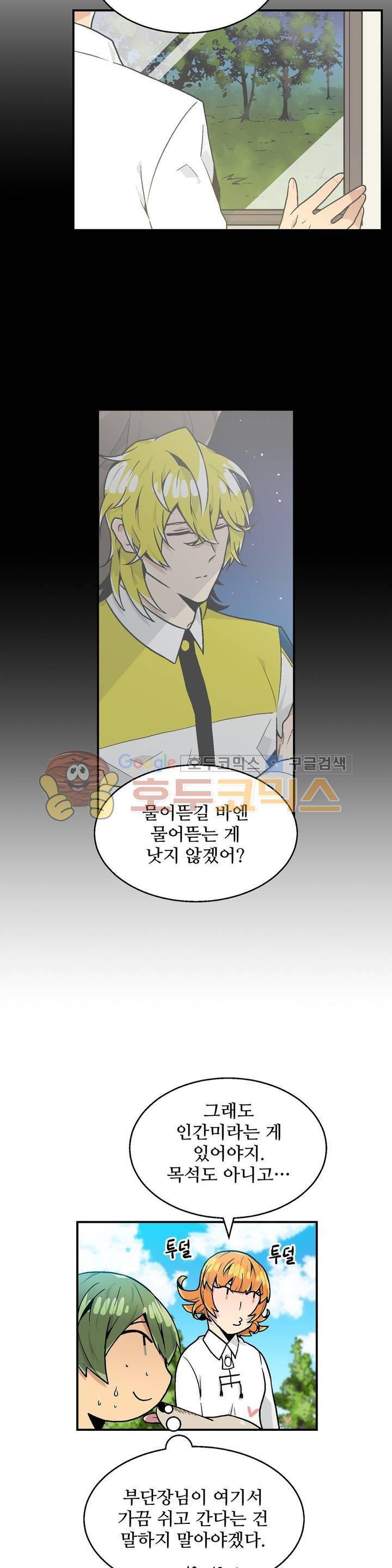 당신의 숲 13화 11