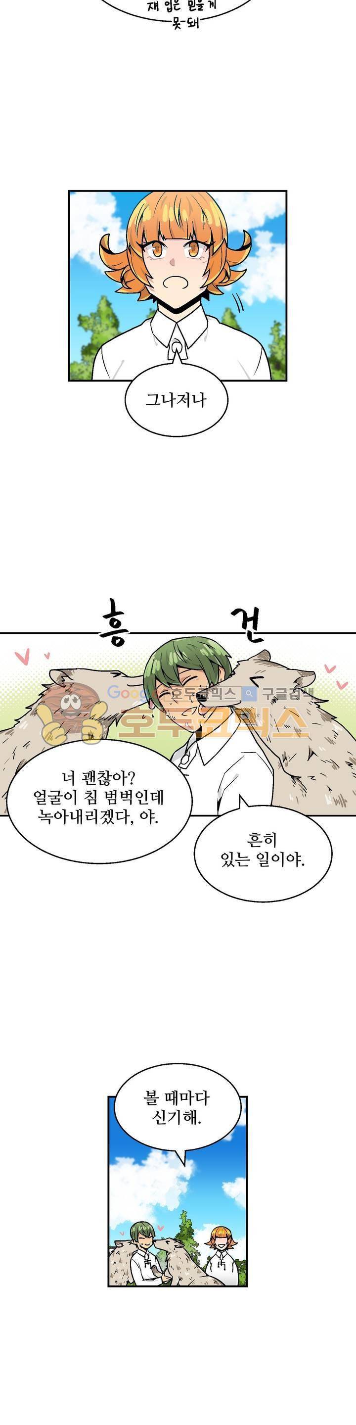 당신의 숲 13화 12