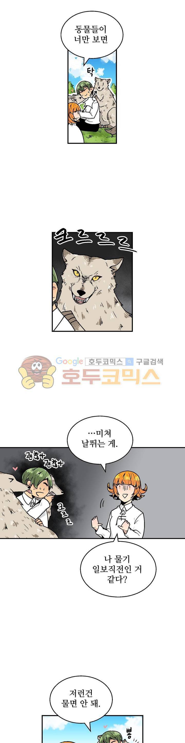 당신의 숲 13화 13