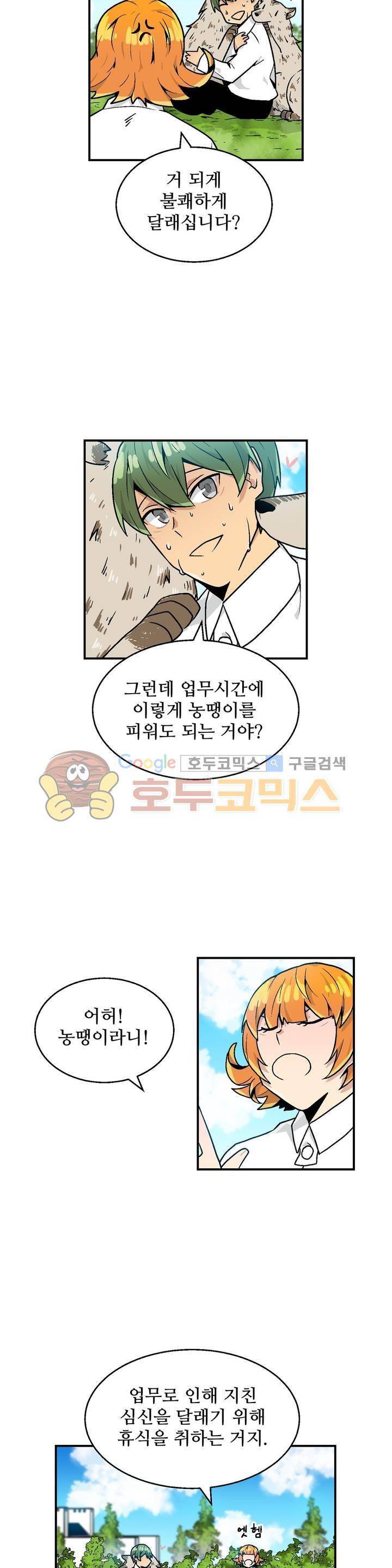 당신의 숲 13화 14