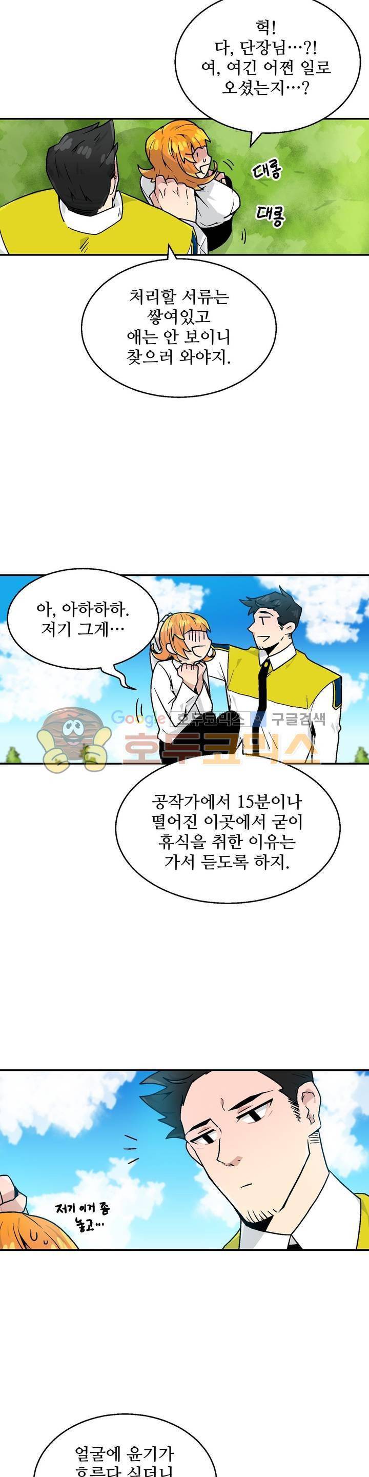 당신의 숲 13화 16