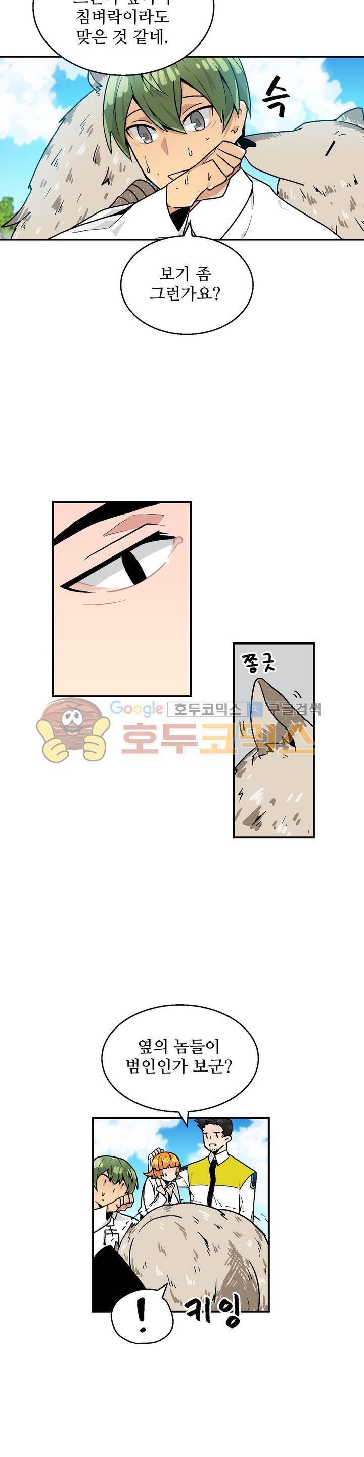 당신의 숲 13화 17