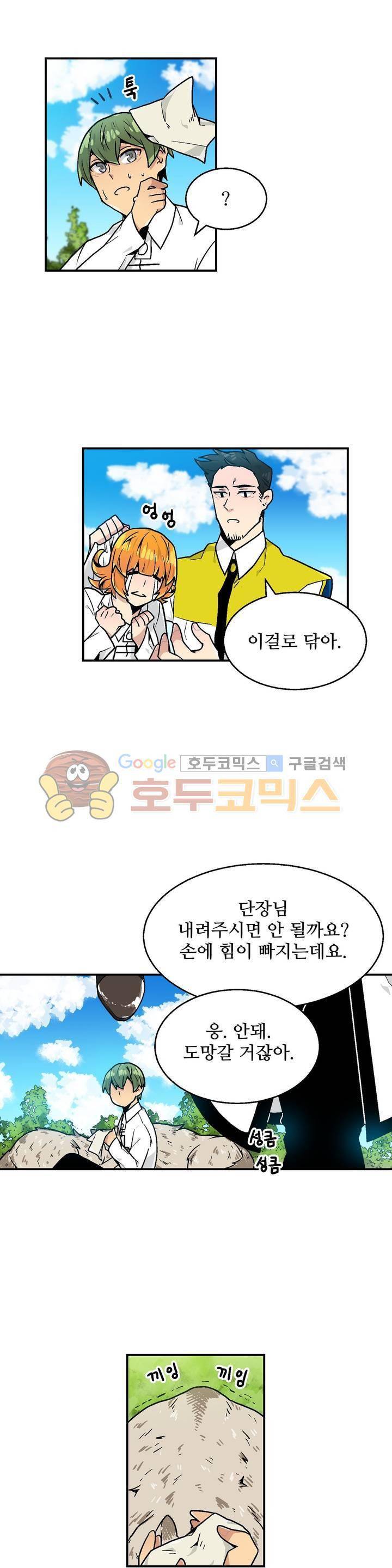 당신의 숲 13화 18