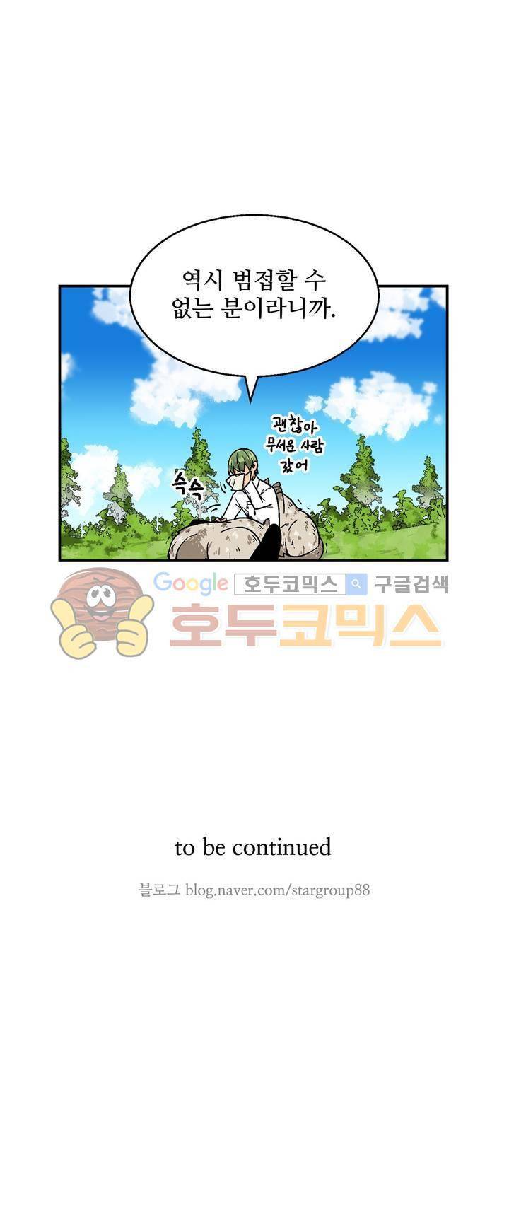 당신의 숲 13화 19