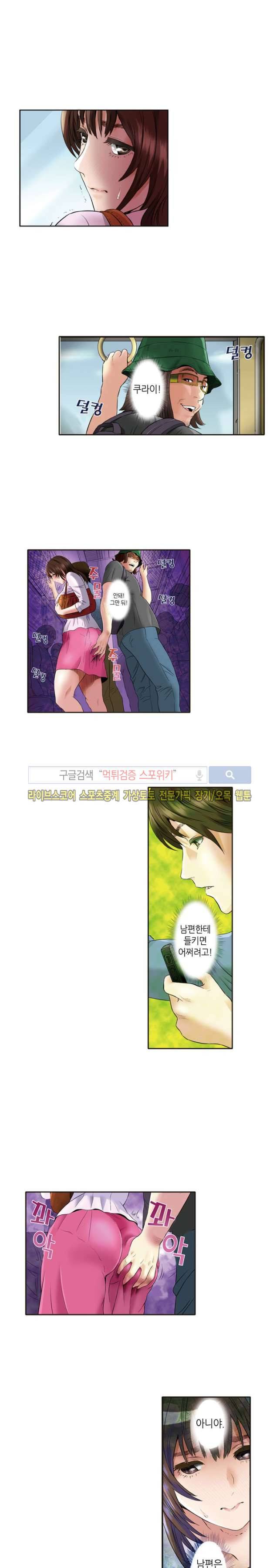 유부녀 몰카 협박사건 13화 2