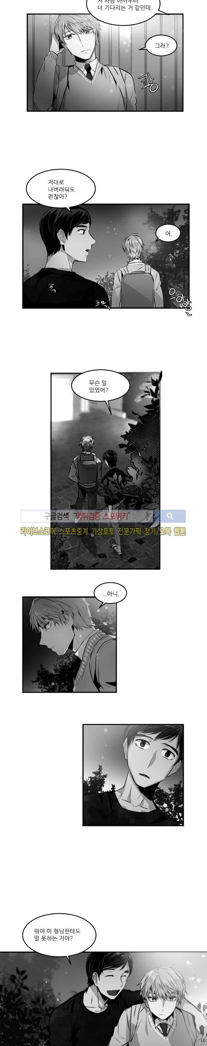 러브 컴퍼니 23화 2