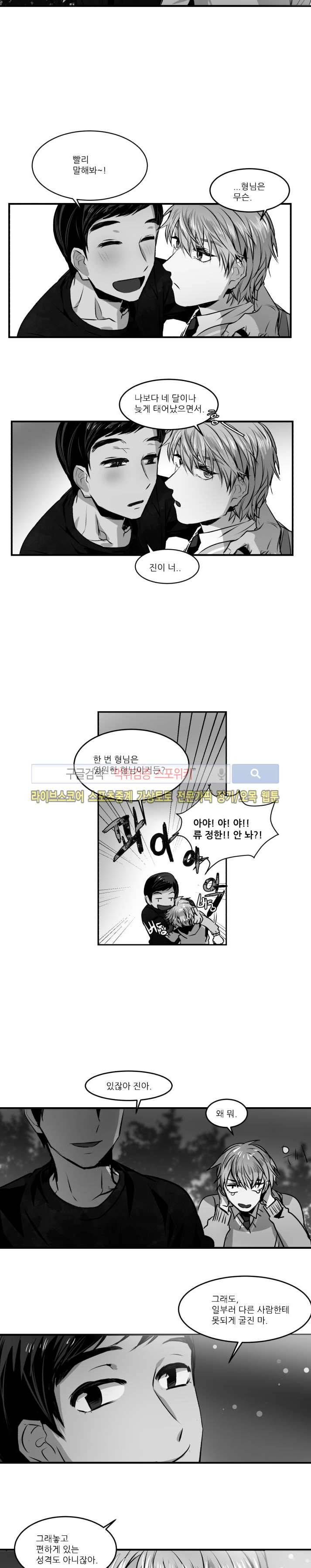 러브 컴퍼니 23화 3