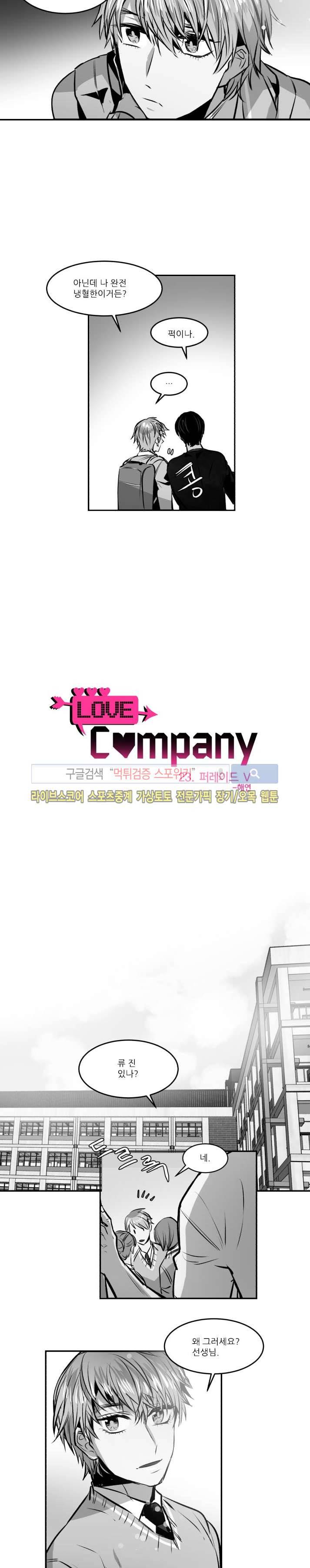 러브 컴퍼니 23화 4