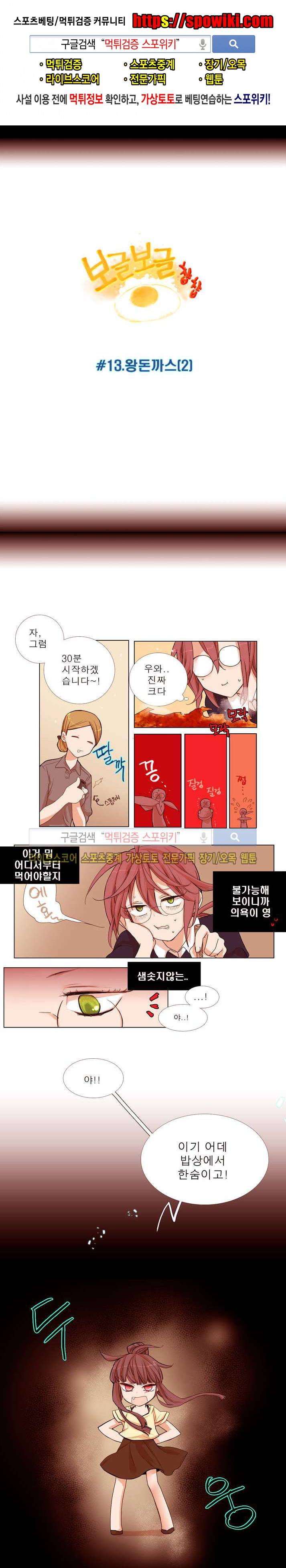 보글보글챱챱 13화 1