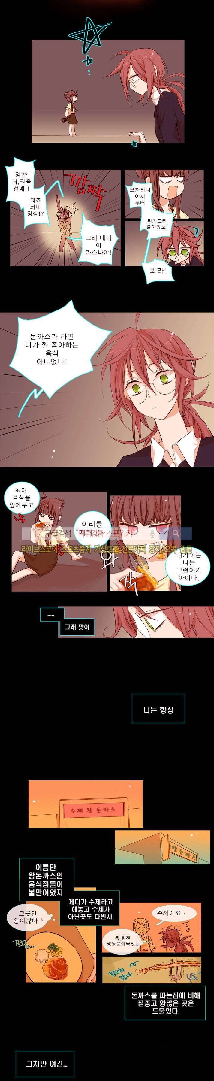 보글보글챱챱 13화 2