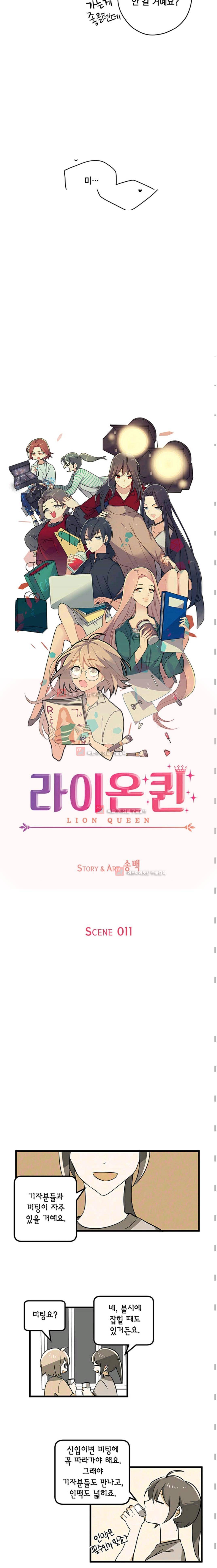 라이온 퀸 11화 2
