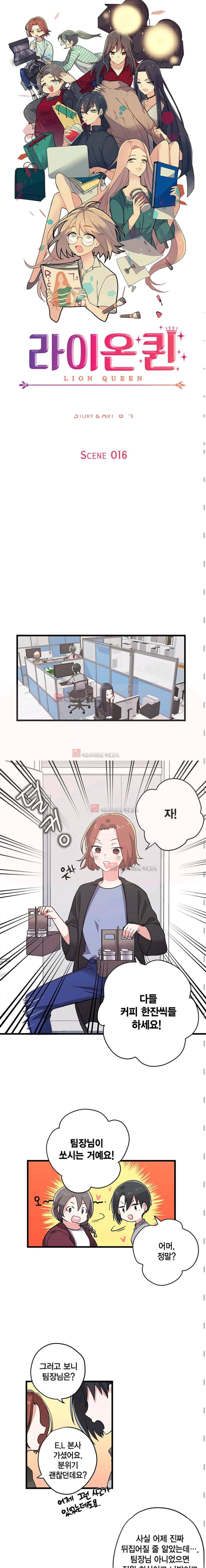 라이온 퀸 16화 2