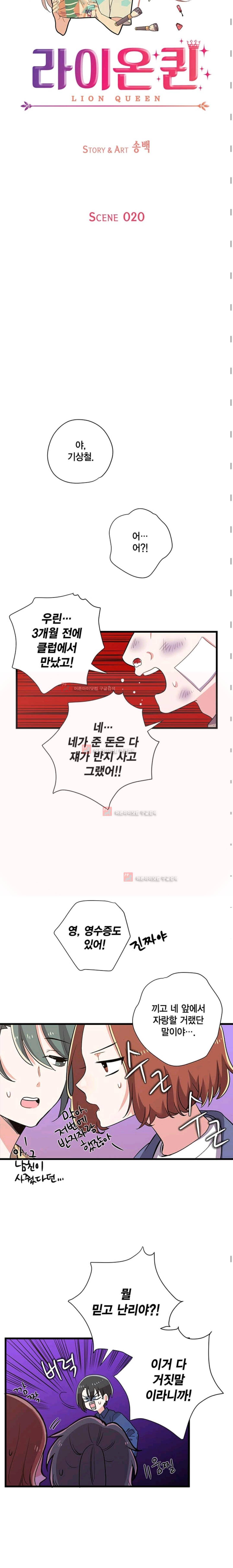 라이온 퀸 20화 3
