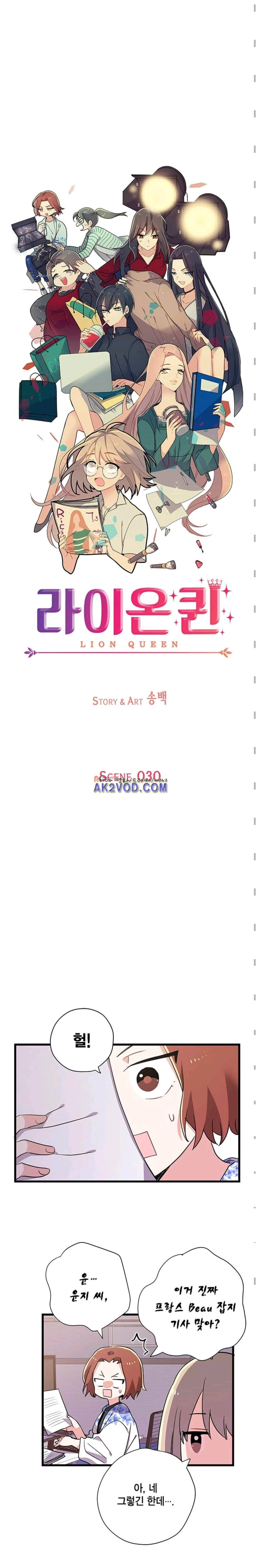 라이온 퀸 30화 3