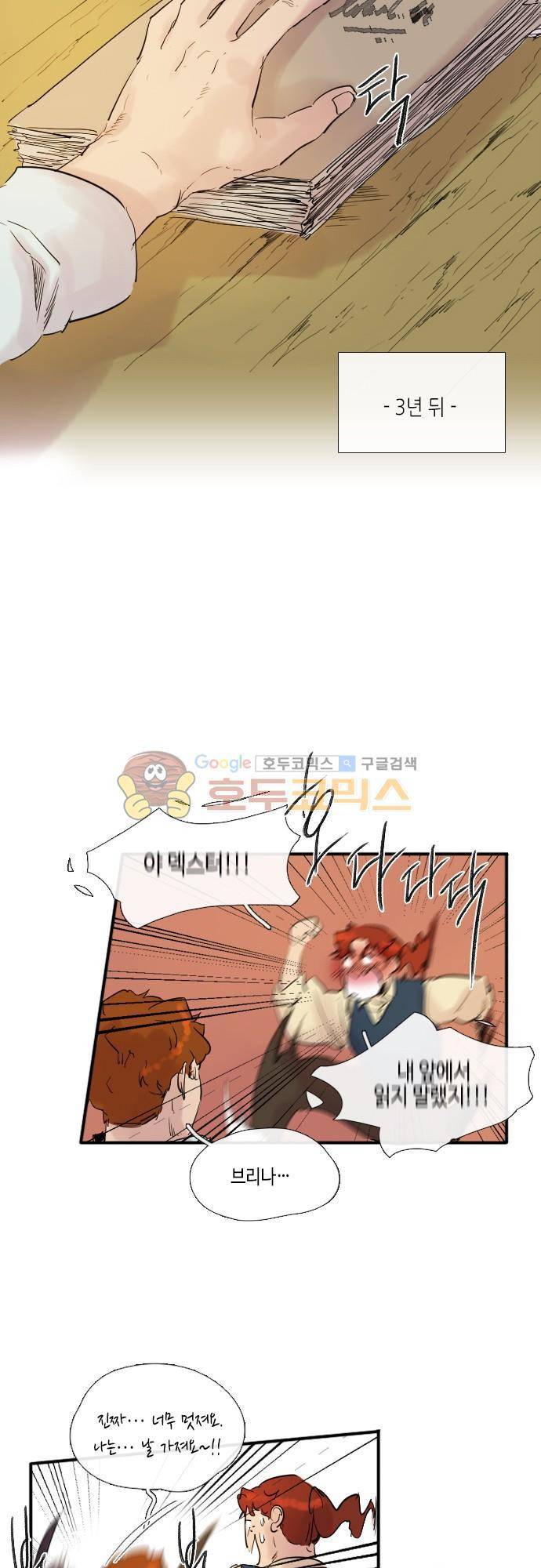 리턴!!  - [최종화-last page] 5