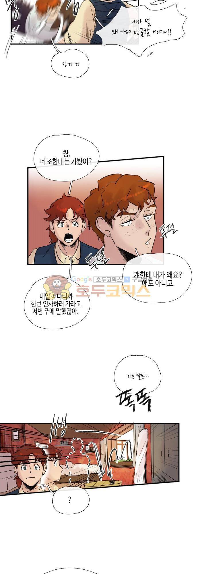 리턴!!  - [최종화-last page] 6