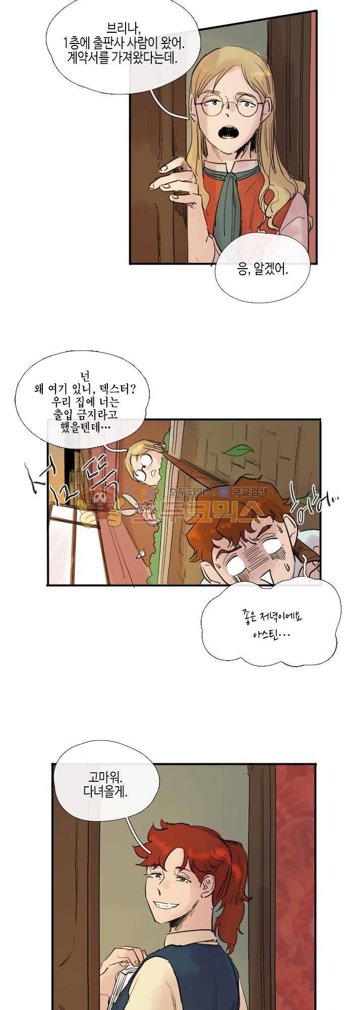 리턴!!  - [최종화-last page] 7