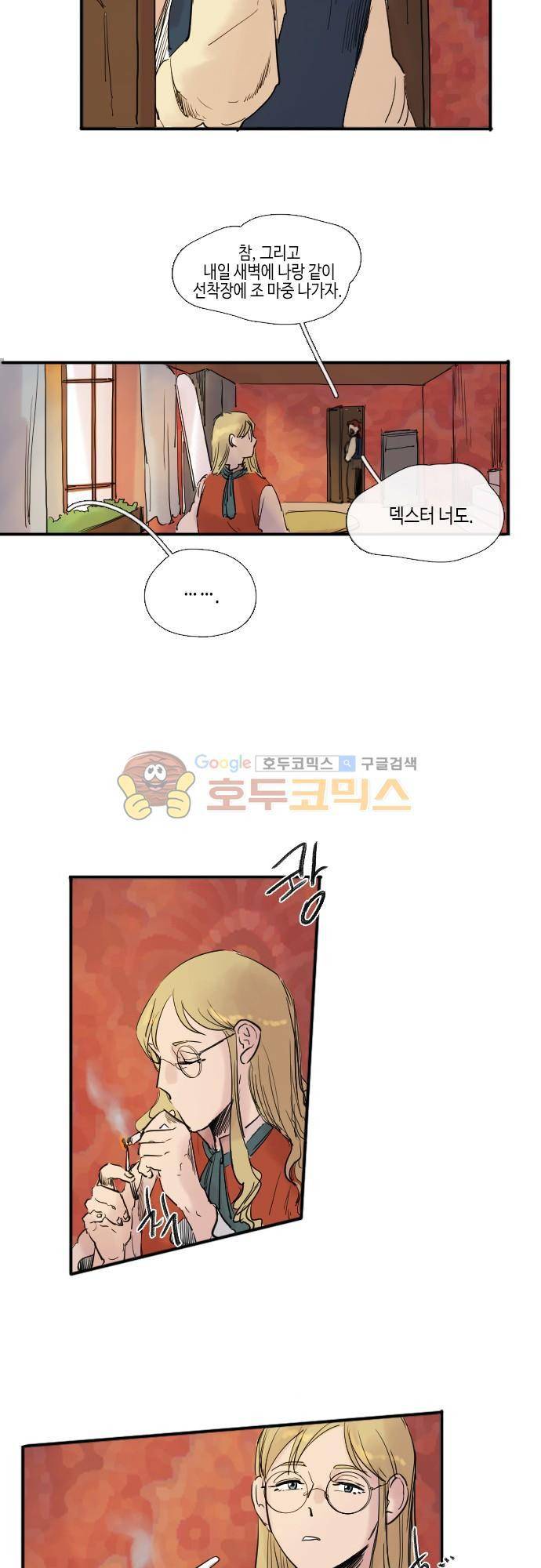 리턴!!  - [최종화-last page] 8