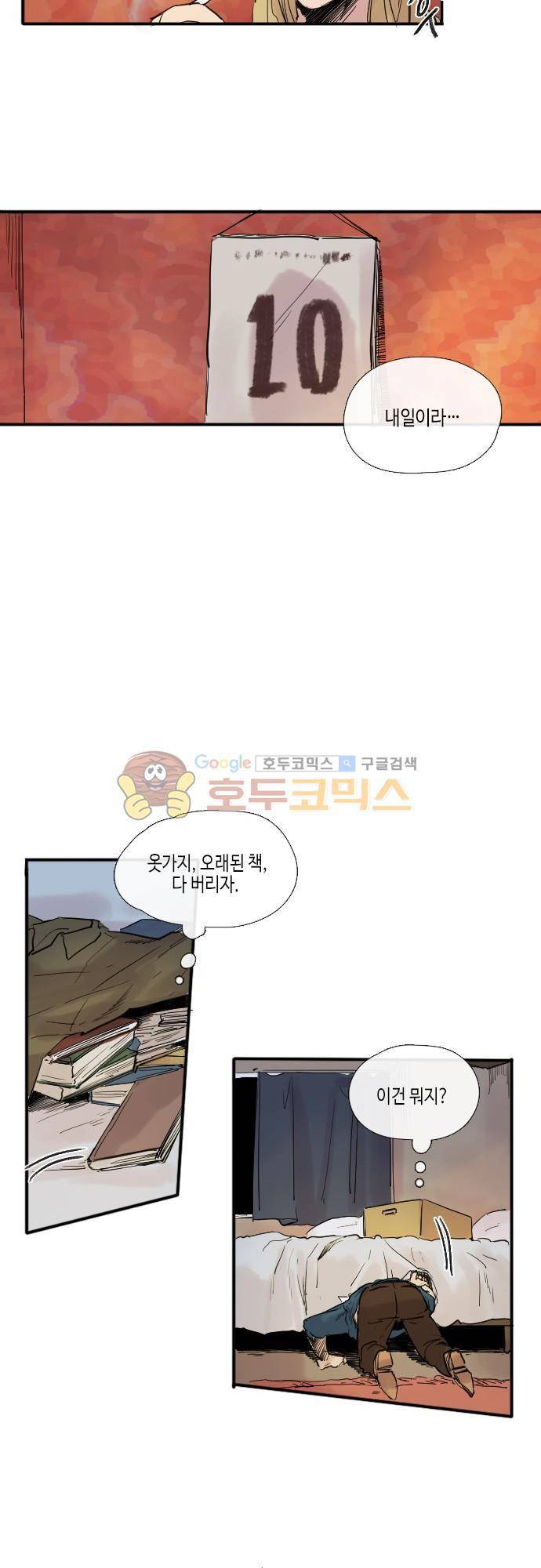 리턴!!  - [최종화-last page] 9