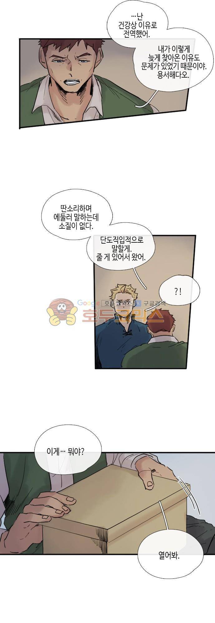 리턴!!  - [최종화-last page] 15