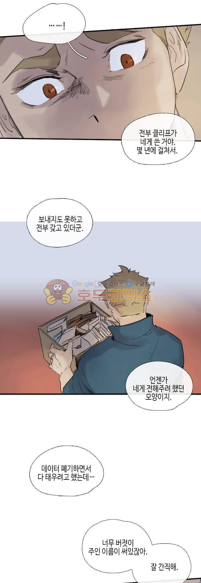 리턴!!  - [최종화-last page] 16