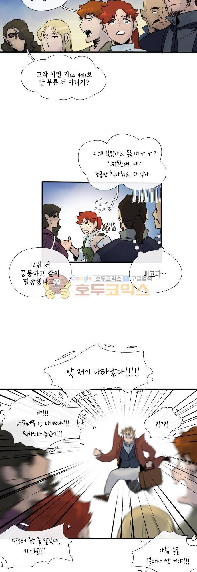리턴!!  - [최종화-last page] 24