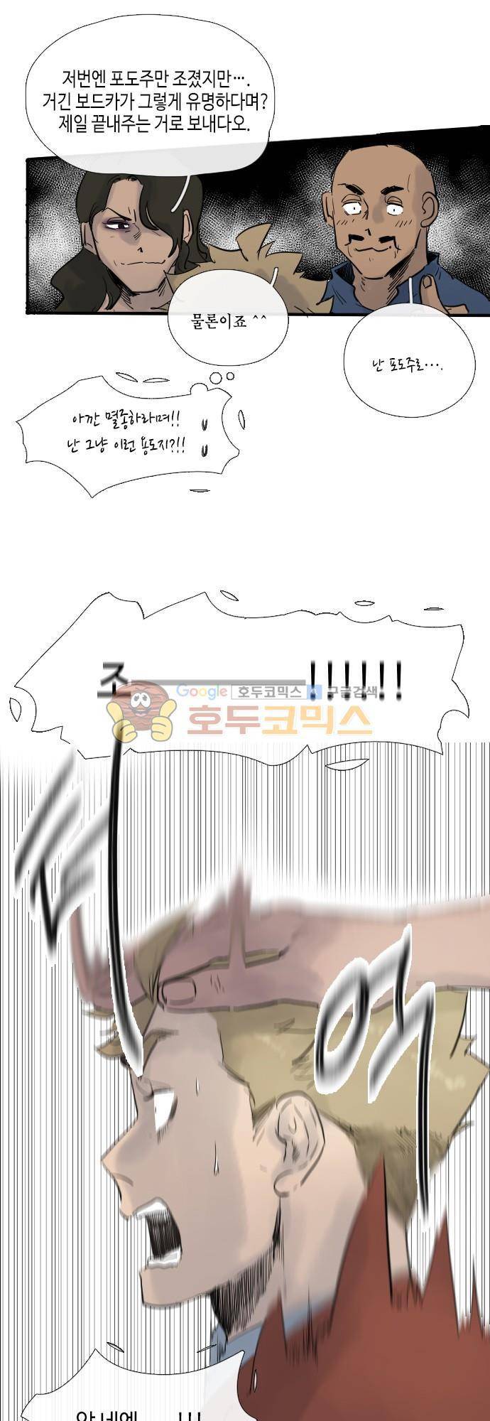 리턴!!  - [최종화-last page] 29