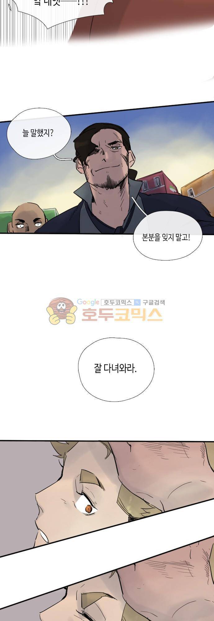 리턴!!  - [최종화-last page] 30