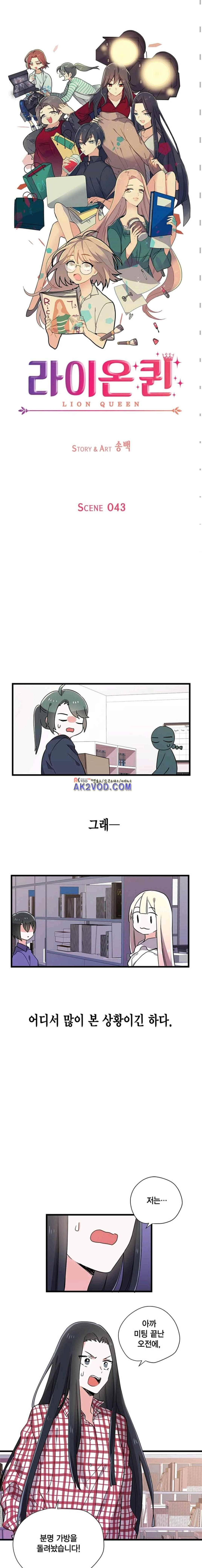 라이온 퀸 43화 3