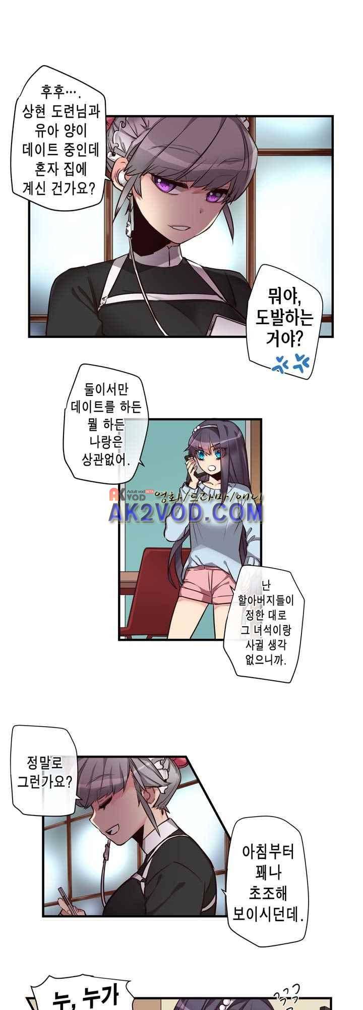 혼전연애 23화 2