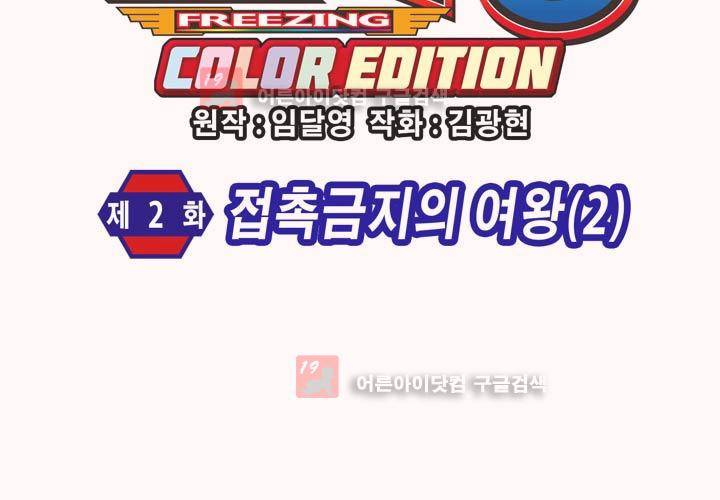 프리징 컬러 에디션 2화 5
