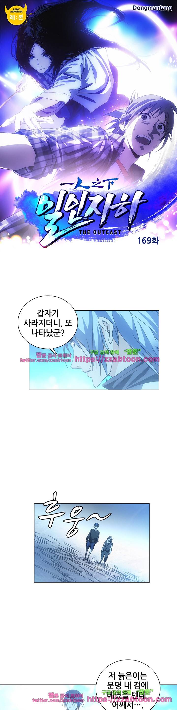 일인지하 169화 1