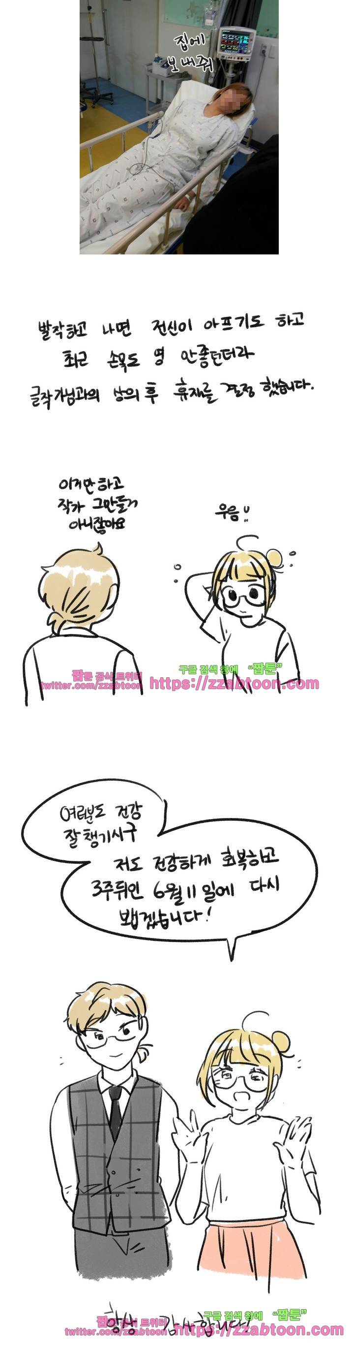 작은 고추가 밉다 - 휴재공지 2