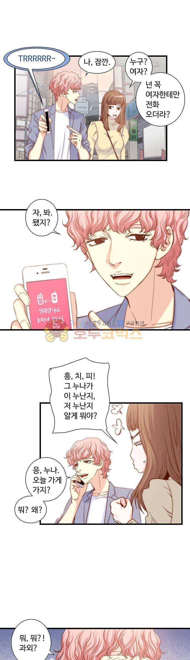 그녀는 VIP 10화 1