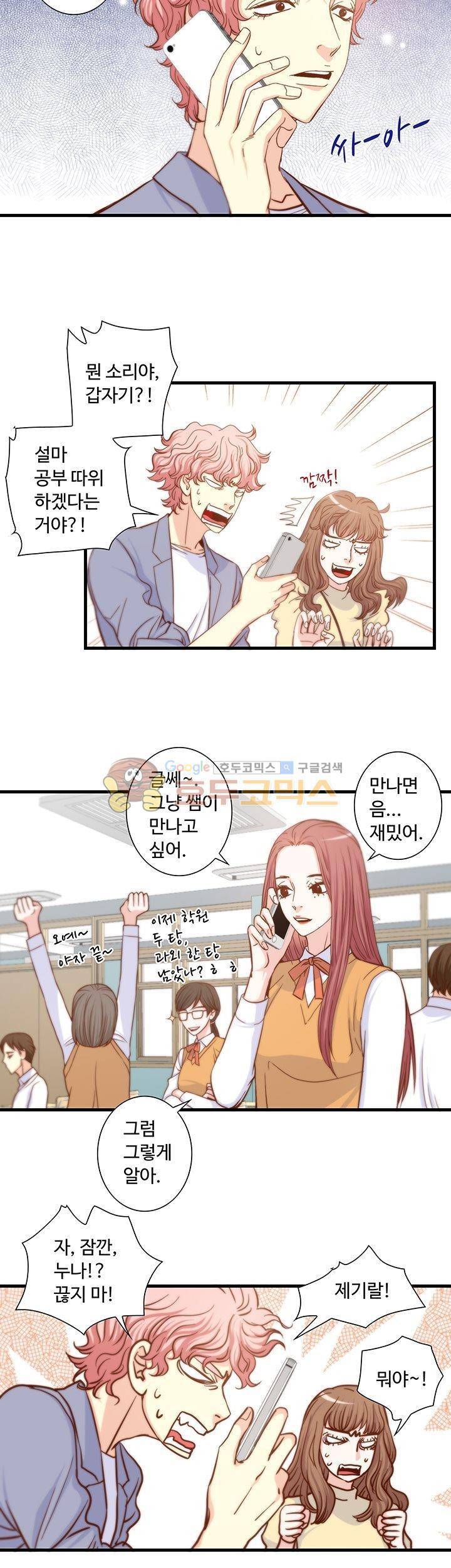 그녀는 VIP 10화 2