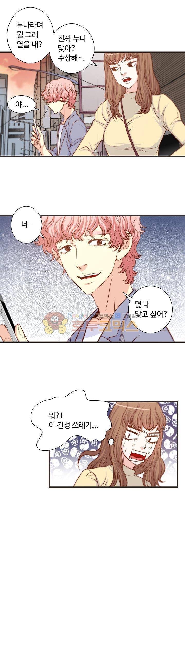 그녀는 VIP 10화 3
