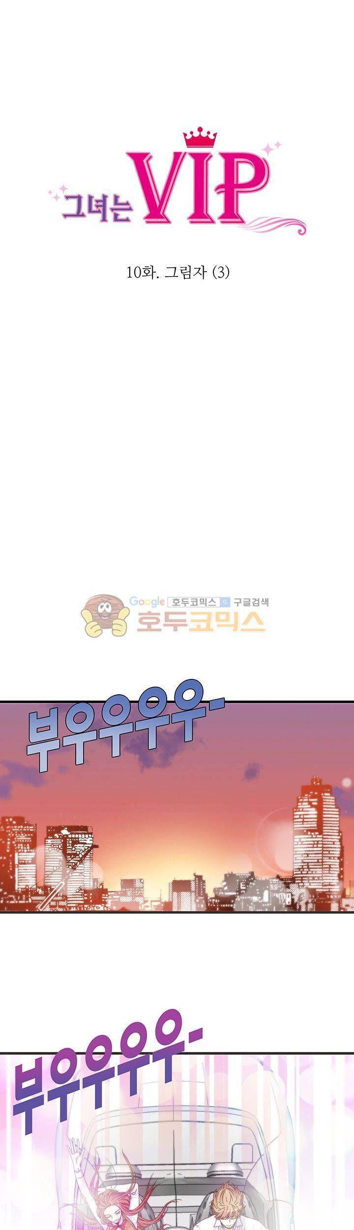 그녀는 VIP 10화 4