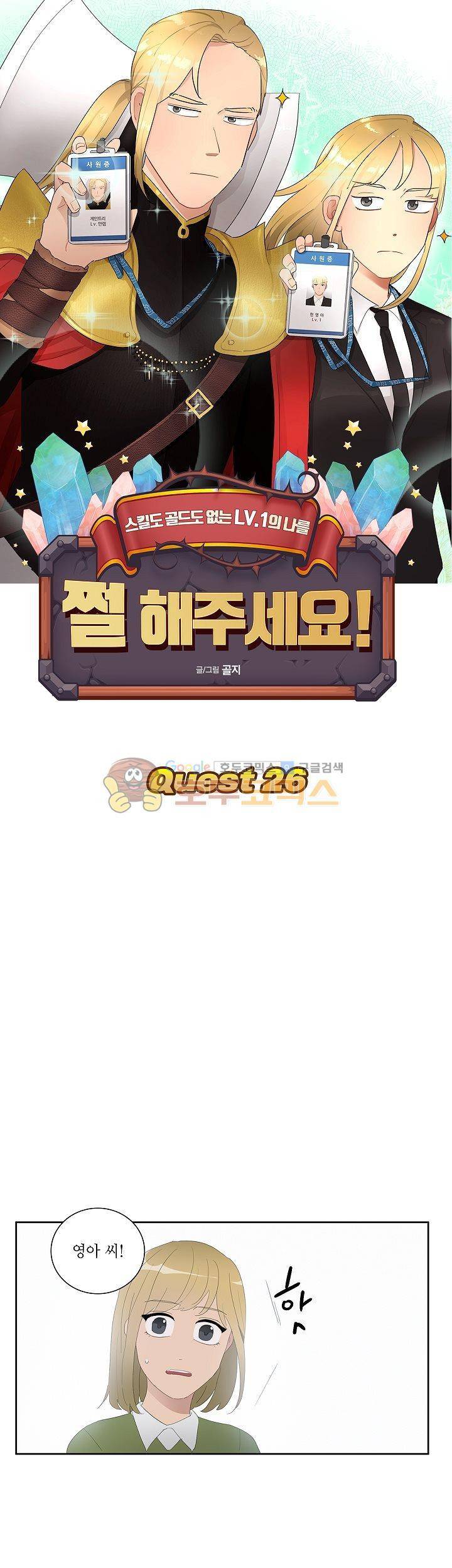 쩔해주세요 26화 2