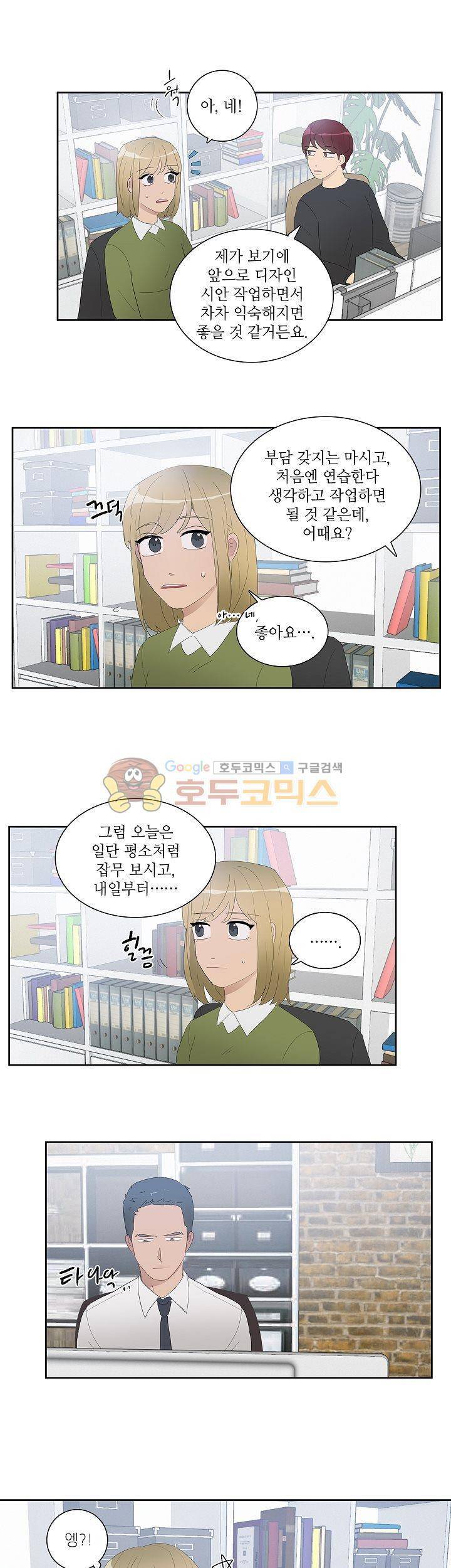 쩔해주세요 26화 3