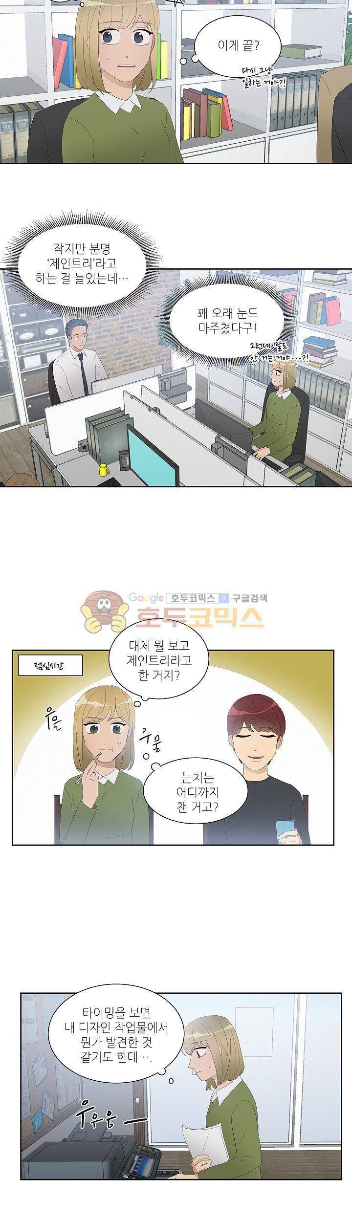 쩔해주세요 26화 4
