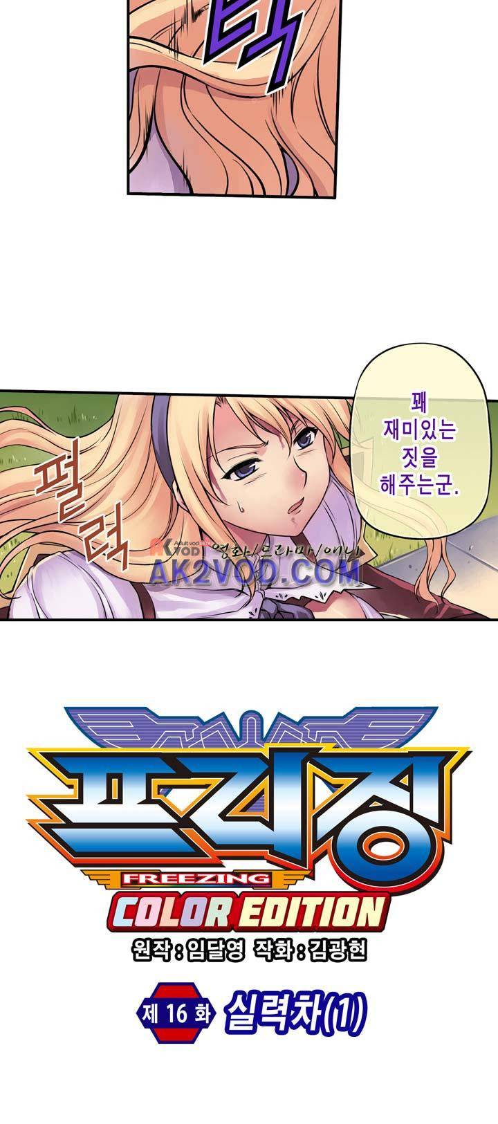프리징 컬러 에디션 16화 5