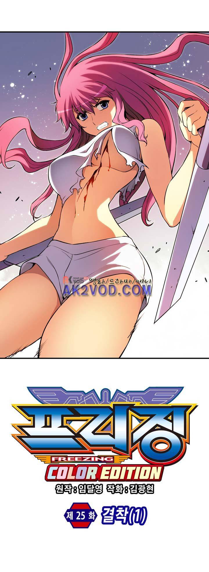 프리징 컬러 에디션 25화 3