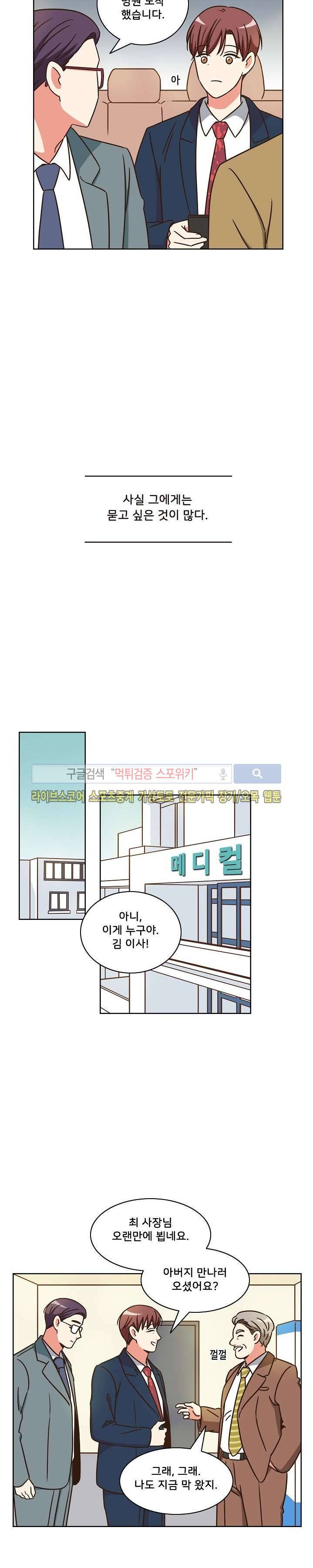 플라워 포인트 7화 2