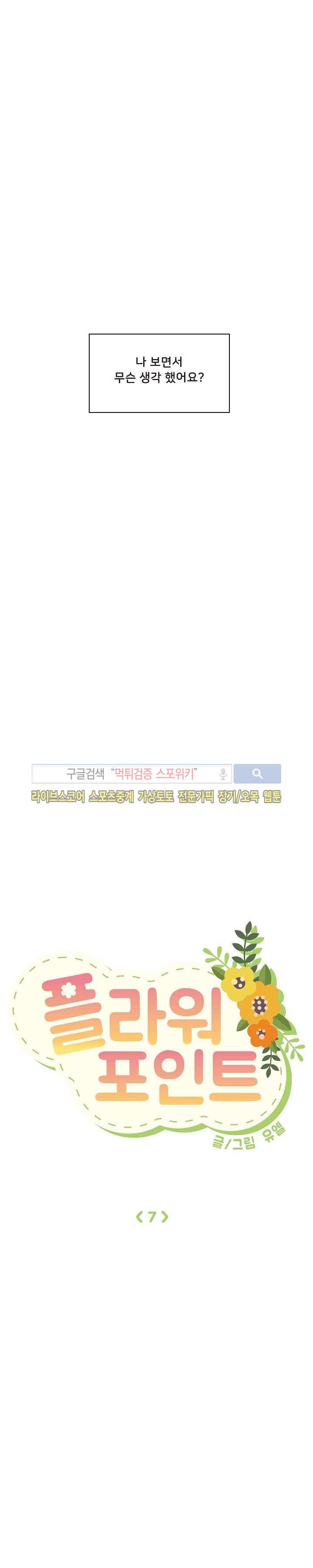 플라워 포인트 7화 4