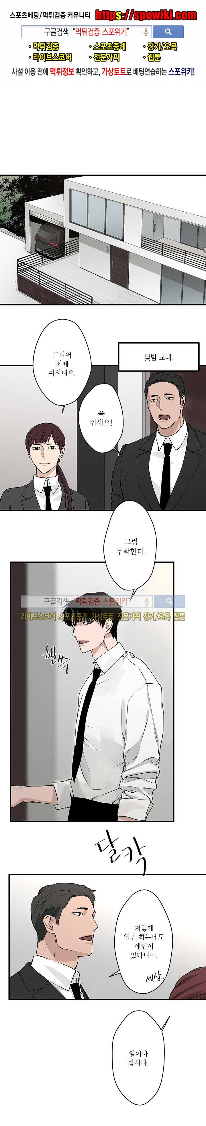 하이드앤시크 4화 1