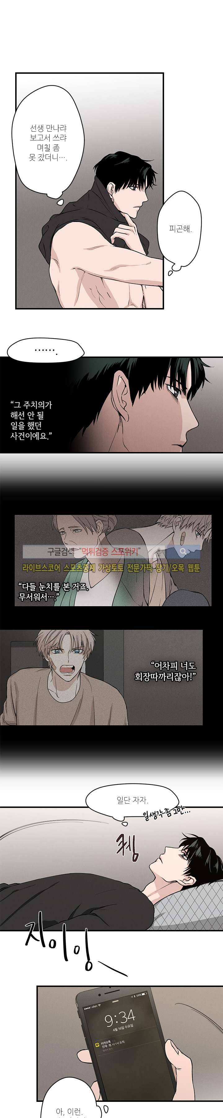 하이드앤시크 4화 2