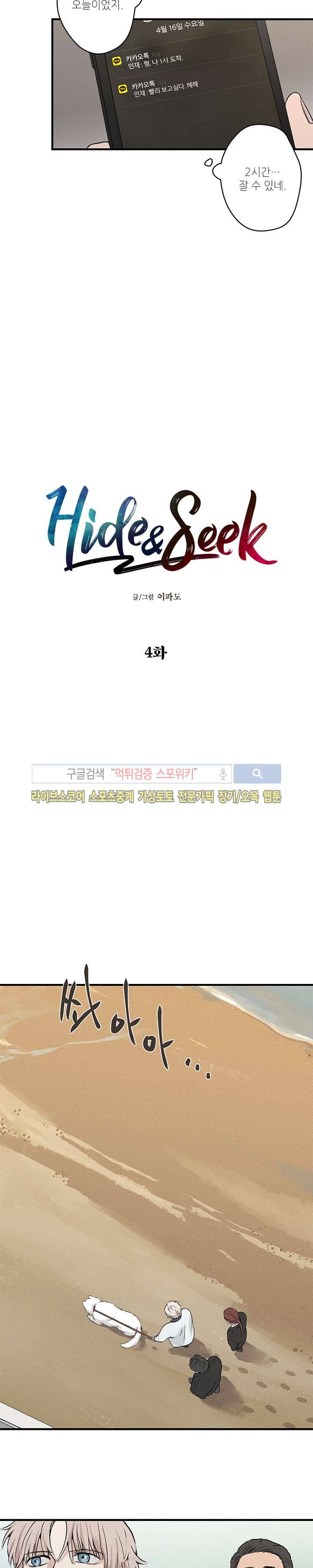 하이드앤시크 4화 3