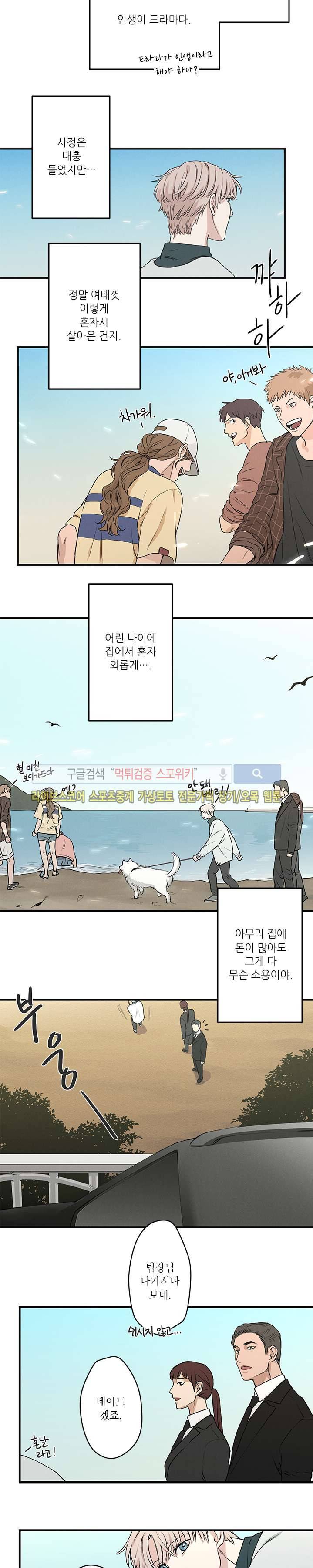 하이드앤시크 4화 6